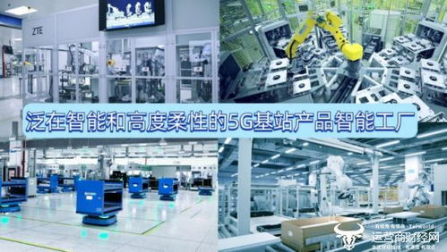 中兴南京滨江工厂入选工信部卓越级智能工厂，引领智能制造新标杆