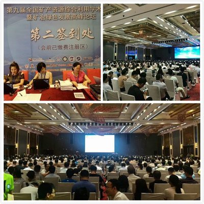 弗尔德仪器亮相第九届全国矿产资源综合利用学术会议 赋能技术咨询与深度交流