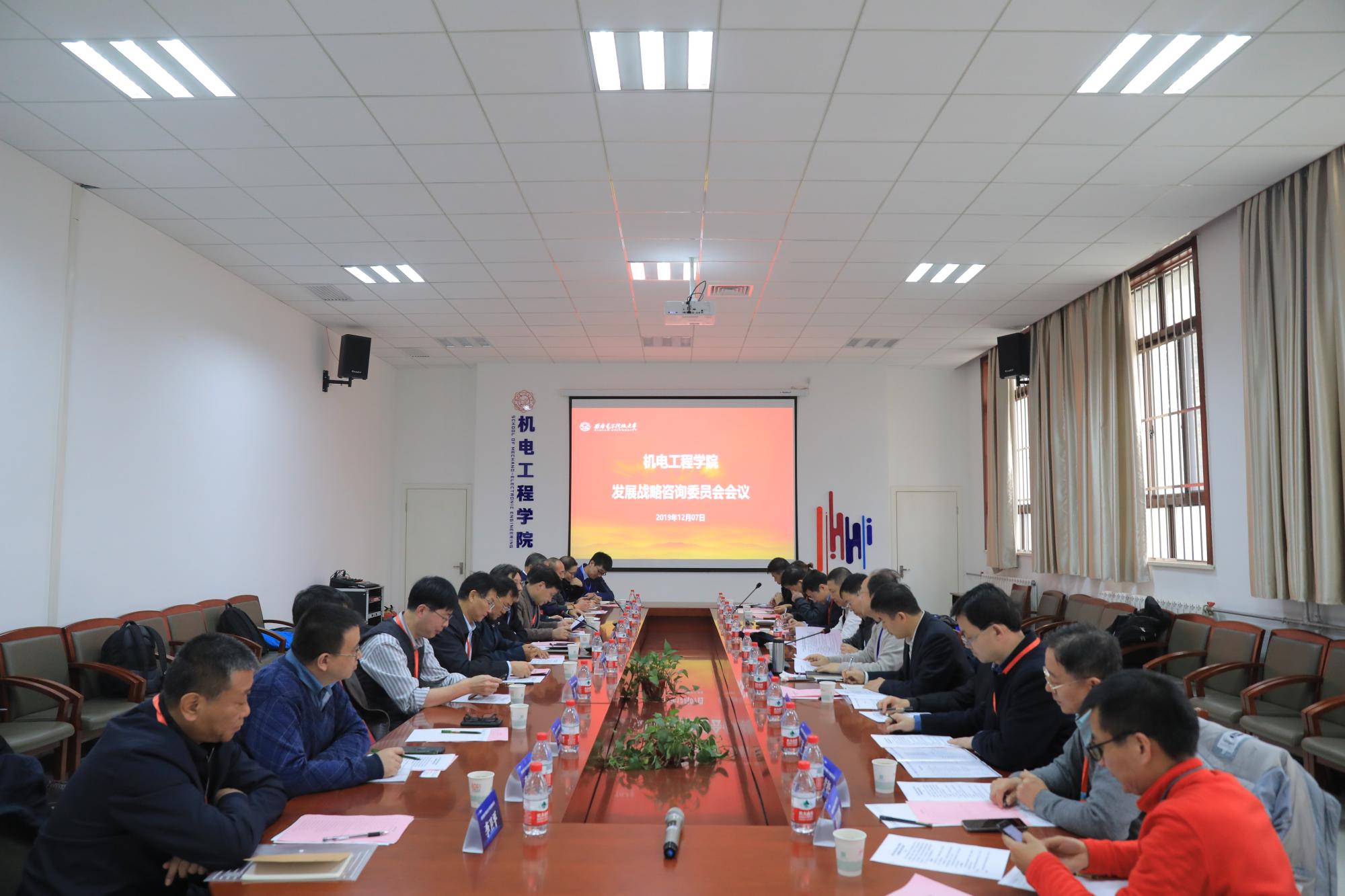 智启新程 机电工程学院召开发展战略咨询委员会首次会议与技术研讨活动